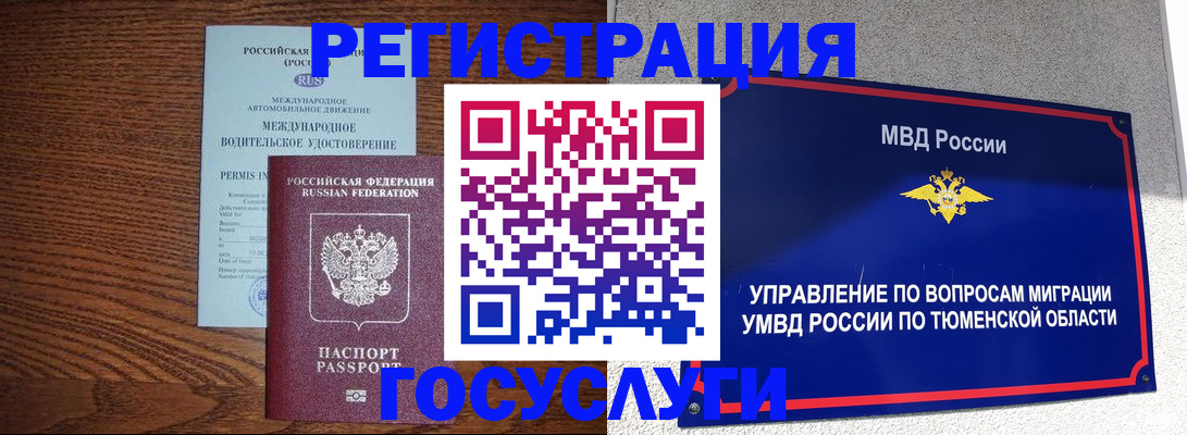 временная прописка в Магадане