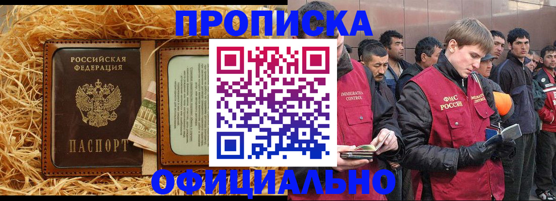 временная регистрация в Магадане