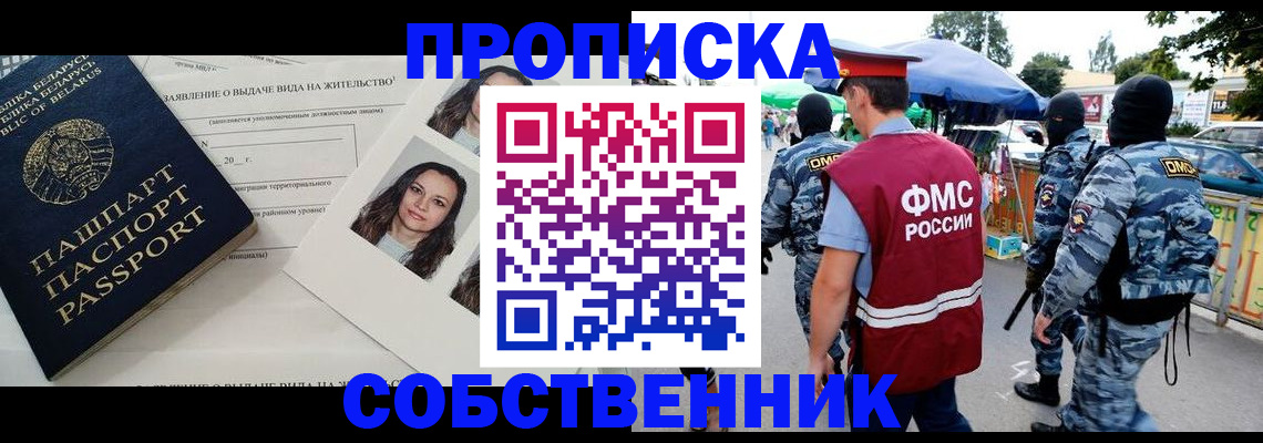 прописка ребенка в Магадане