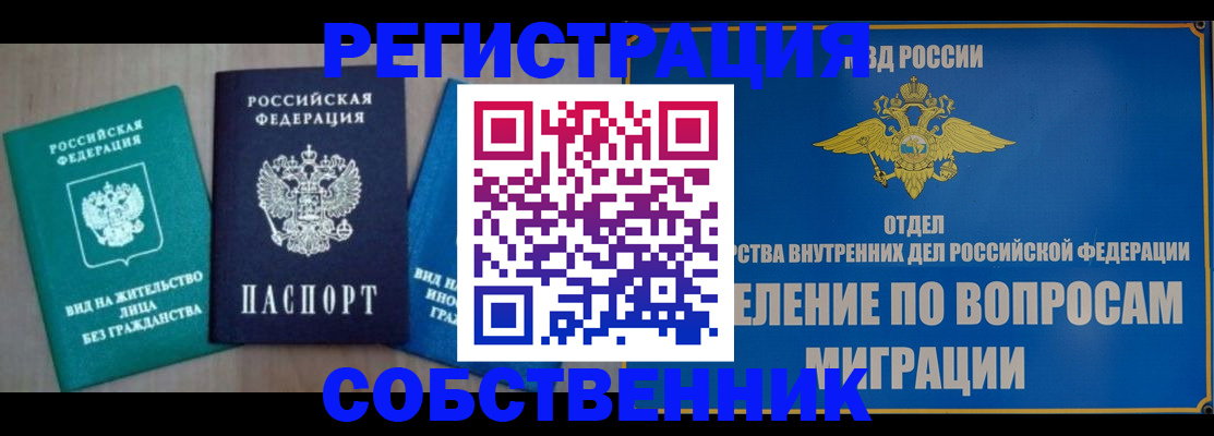 временная регистрация адрес в Магадане