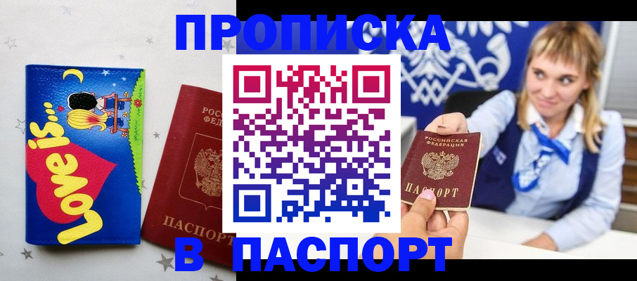 временная регистрация недорого в Магадане