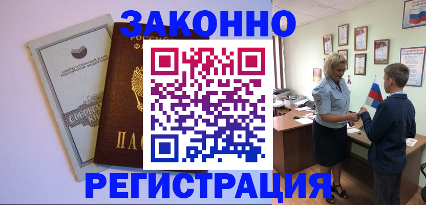 временная регистрация адрес в Магадане