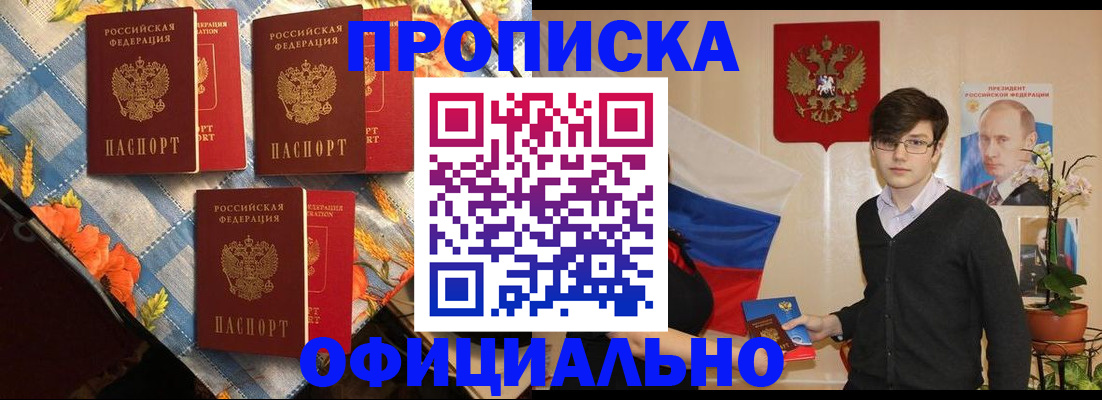 прописка для работы в Магадане