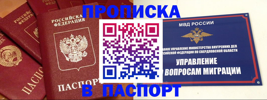купить прописку в Магадане