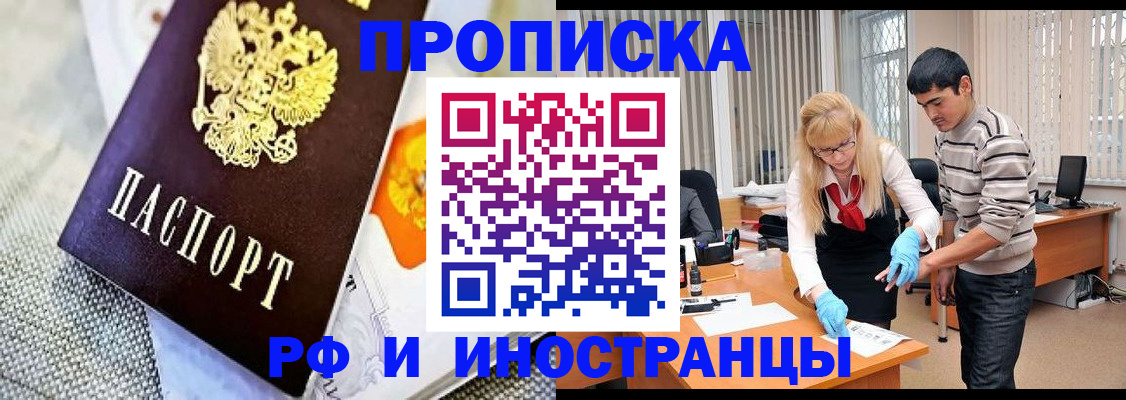 прописка штамп в Магадане