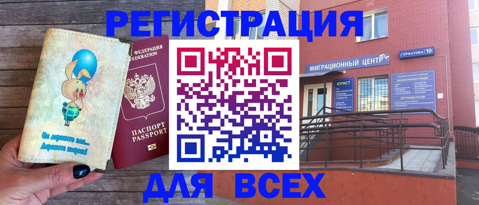 прописка 2025 в Магадане