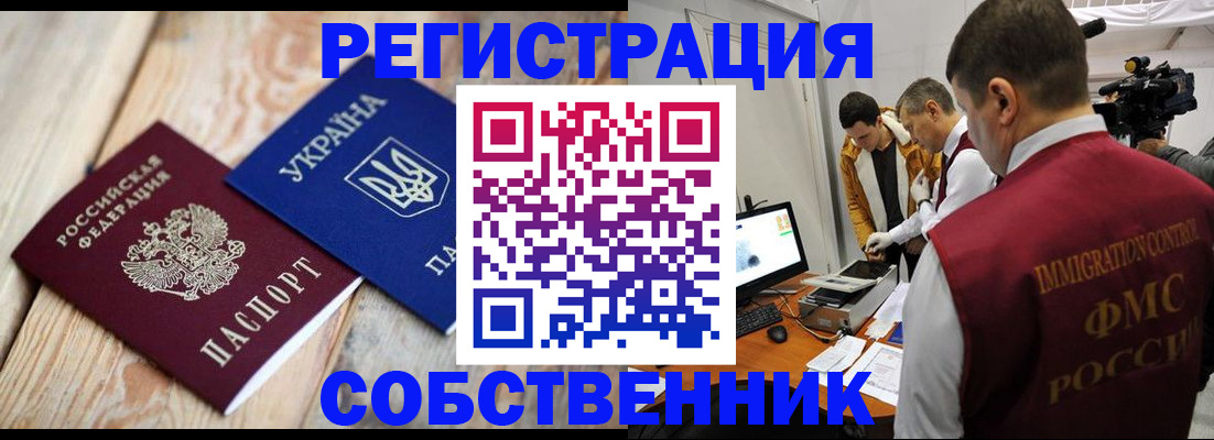 временная регистрация купить в Магадане